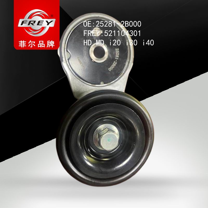 FREY Натяжитель приводного ремня с роликом, 521104301 (OEM 252812B000 Hyundai/KIA)