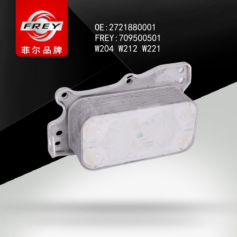 FREY Радиатор масляный 709500501 (OEM Mercedes Benz A2721880001)