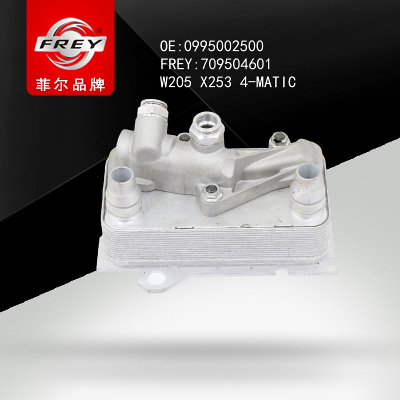 FREY Радиатор масляный W205 X253 995002500 709504601 (OEM Mercedes Benz A0995002500)