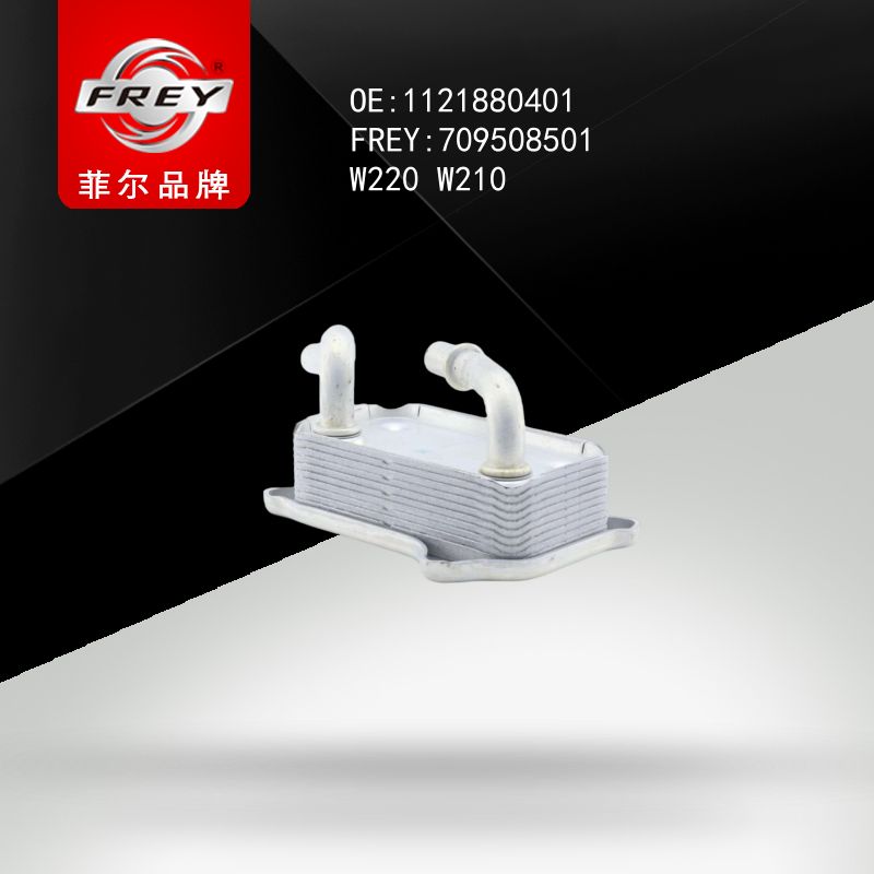 FREY Радиатор масляный  W220 W210 709508501 (OEM Mercedes Benz A1121880401)