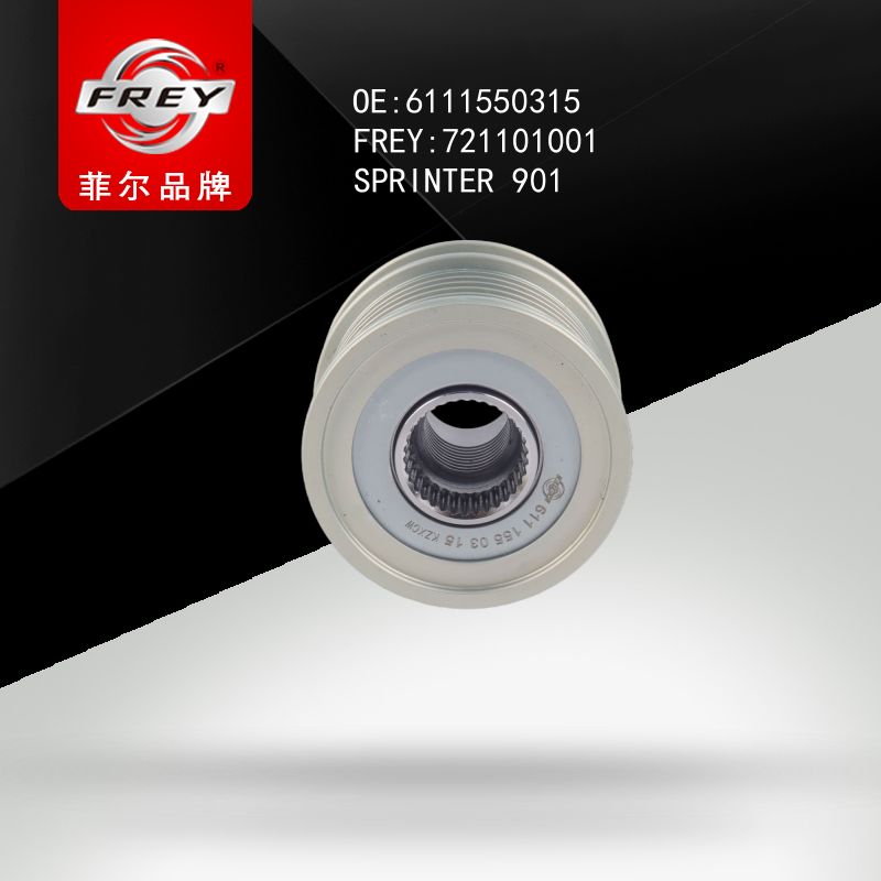 FREY Шкив генератора SPRINTER901 902 903 904 905 906 VITO638 VITO639 W202 W210 721101001 (OEM Mercedes Benz A6111550715)