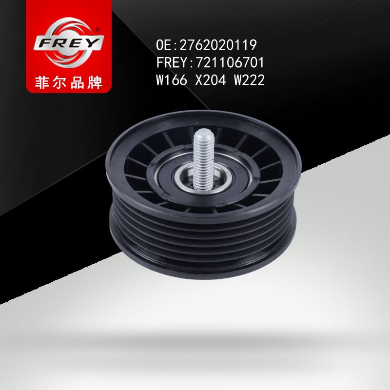 FREY Ролик натяжной W166 X204 W204 X204 W221 W251 W222 721106701 (OEM Mercedes Benz A2762020119)