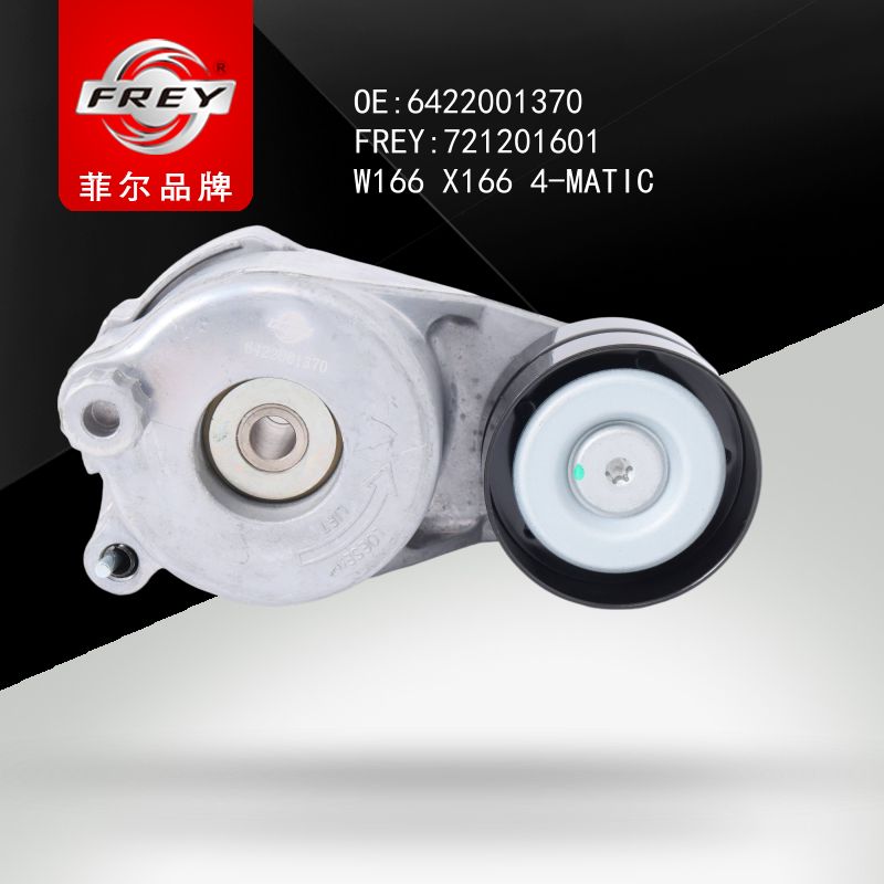 FREY Ролик натяжитель в сборе W203 W204 W211 W212 M164 721201601 (OEM Mercedes Benz A6422001370)