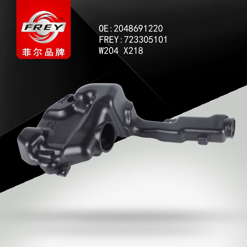 FREY Бачок омывателя 723305101 (OEM Mercedes Benz A2048691220)