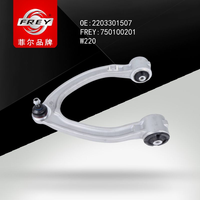 FREY Рычаг передний верхний правый (алюминий) W220 750100201 (OEM Mercedes Benz A2203301507)