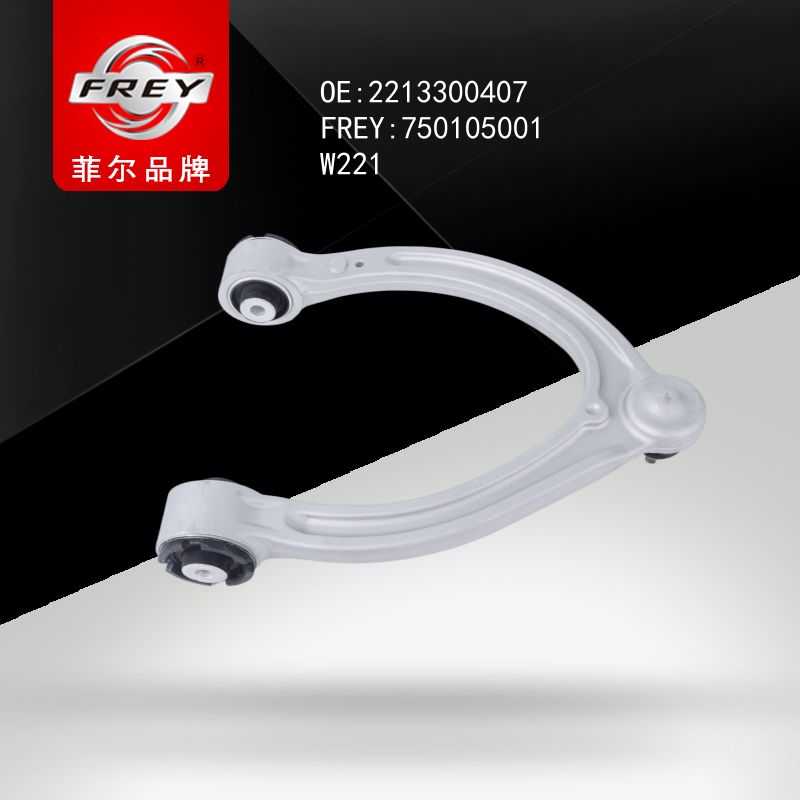FREY Рычаг передний W221 750105001 (OEM Mercedes Benz A2213300407)
