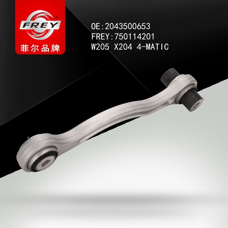 FREY Рычаг задний правый нижний (алюминий)  W204 W212 750114201 (OEM Mercedes Benz A2043500653)