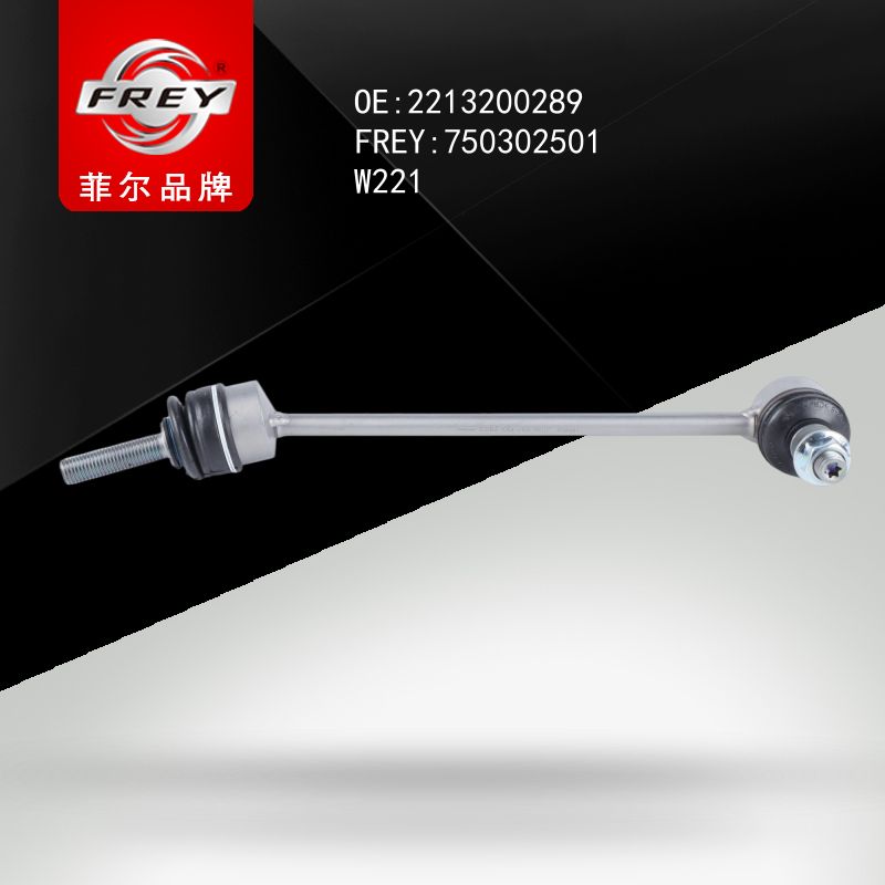 FREY Стойка переднего стабилизатора правая W221 22132001 750302501 (OEM Mercedes Benz A2213200289)