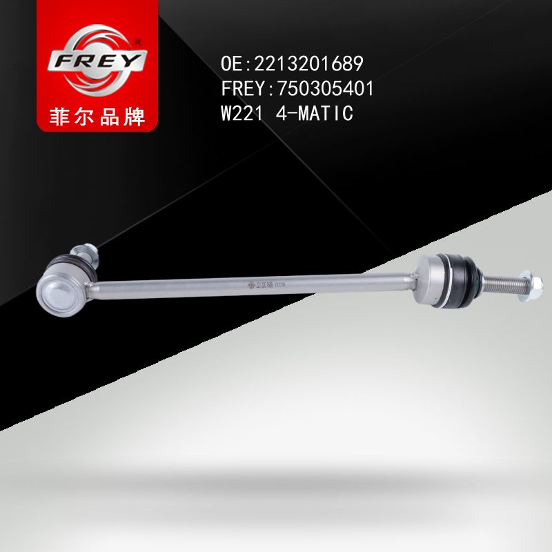 FREY Тяга стабилизатора 750305401 (OEM Mercedes Benz A2213201689)