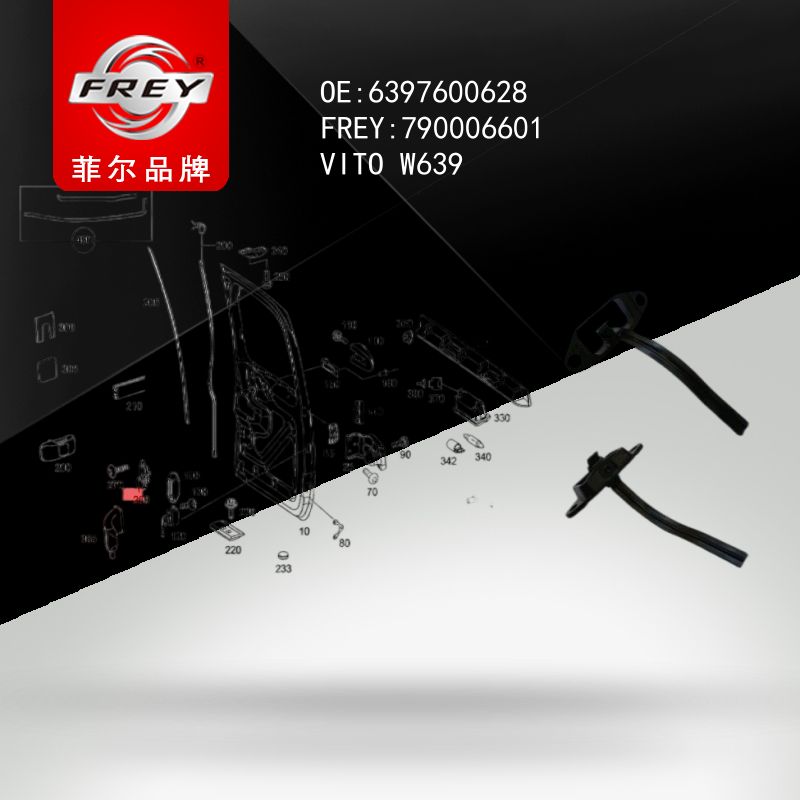 FREY Фиксатор двери 790006601 (OEM Mercedes Benz A6397600628)