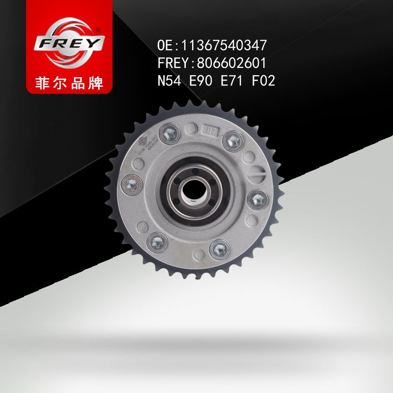 FREY Муфта распредвала 806602601 (OEM BMW 11367540347)