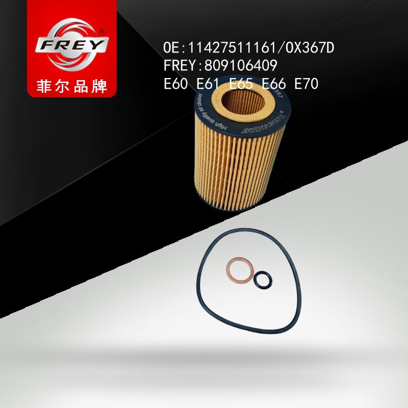 FREY Фильтр масляный 809106409 (OEM BMW 11427511161)