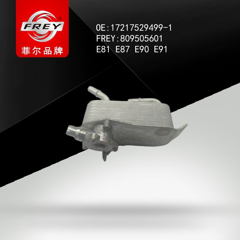 FREY Радиатор масляный 809505601 (OEM BMW 17217529499)
