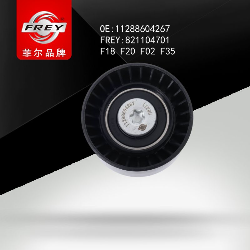 FREY Ролик натяжной 821104701 (OEM BMW 11288604267)