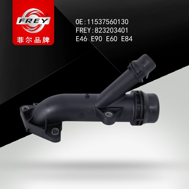 FREY Фланец системы охлаждения E46 E90 E91  E81 E87 E60 E84 E83 823203401 (OEM BMW 11537560130)