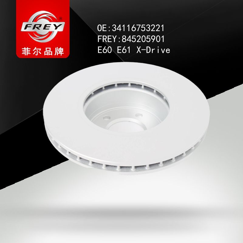 FREY Диск тормозной передний вентилируемый E60 E61 E63 E64 34116753221 845205901 (OEM BMW 34116753221)