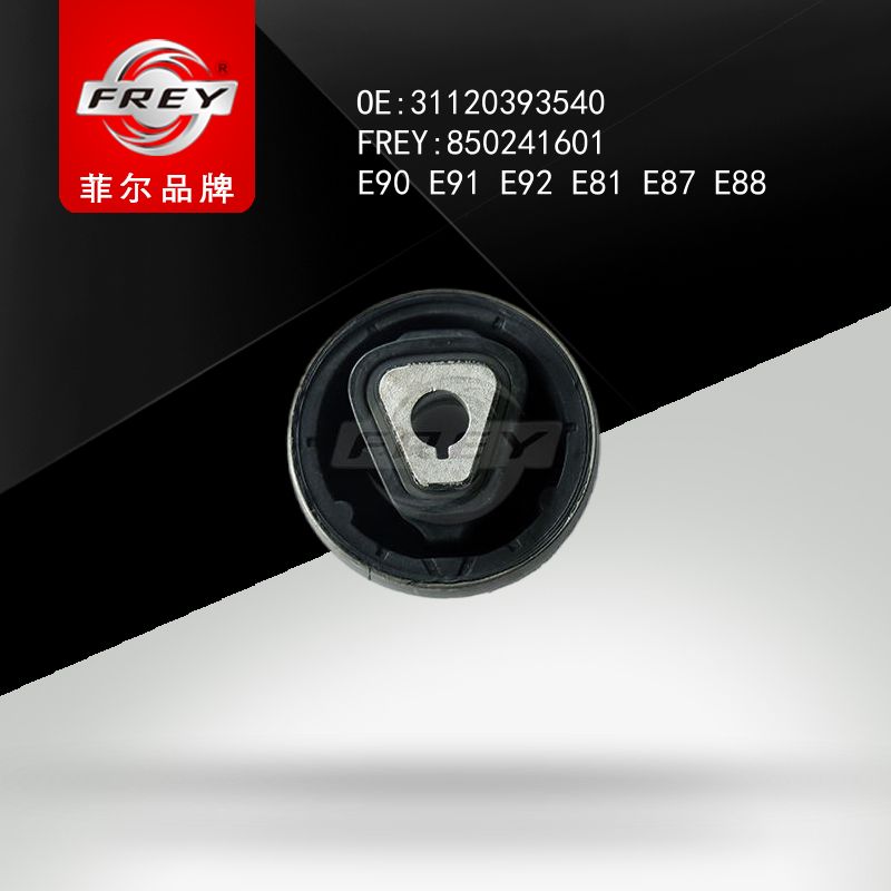 FREY Сайлентблок E90 E91 E92 E81 E87 E88 850241601 (OEM BMW 31120393540)