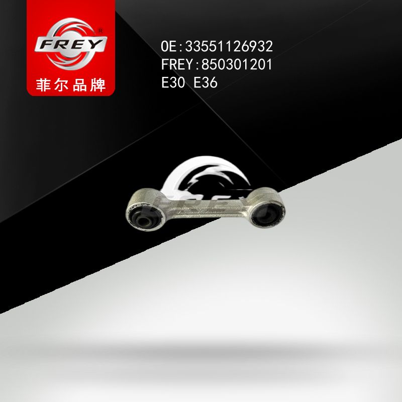FREY Стойка заднего стабилизатора 850301201 (OEM BMW 33551126932)