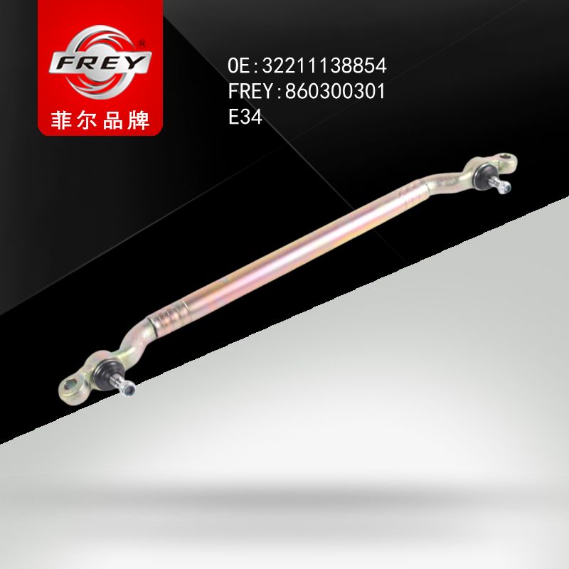 FREY Тяга рулевая E34 860300301 (OEM BMW 32211138854)