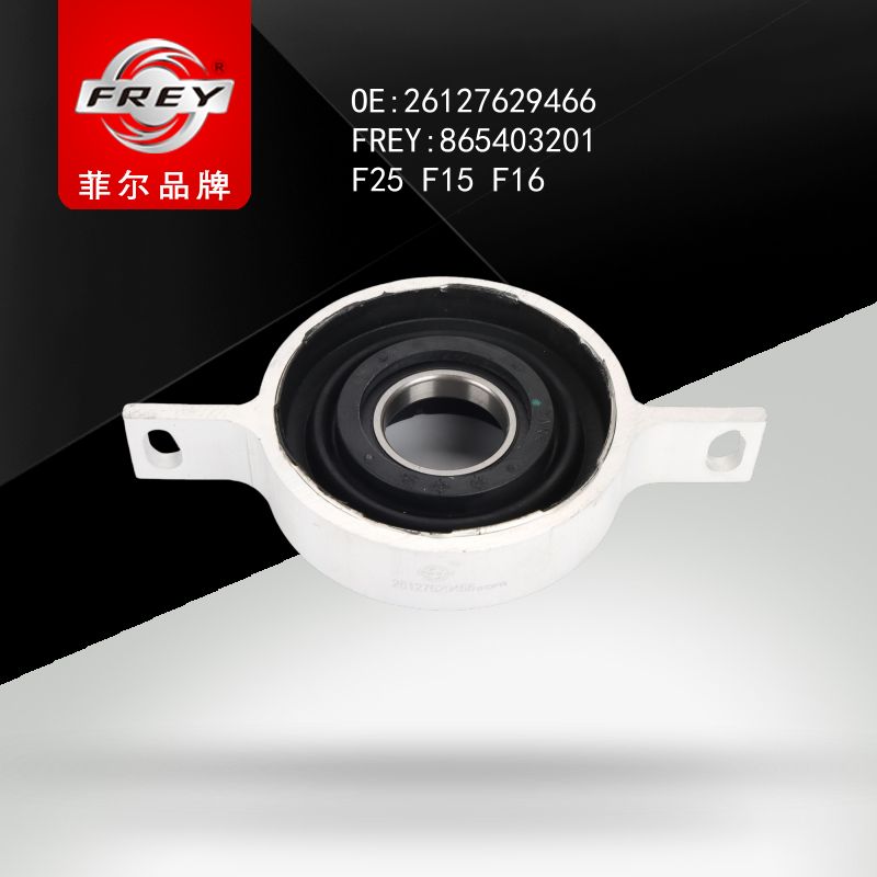 FREY Подшипник подвесной F25 F15 F16 865403201 (OEM BMW 26127629466)