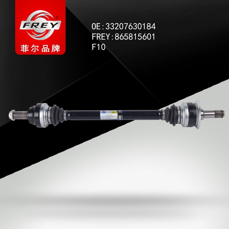 FREY Вал приводной F10 865815601 (OEM BMW 33207630184)