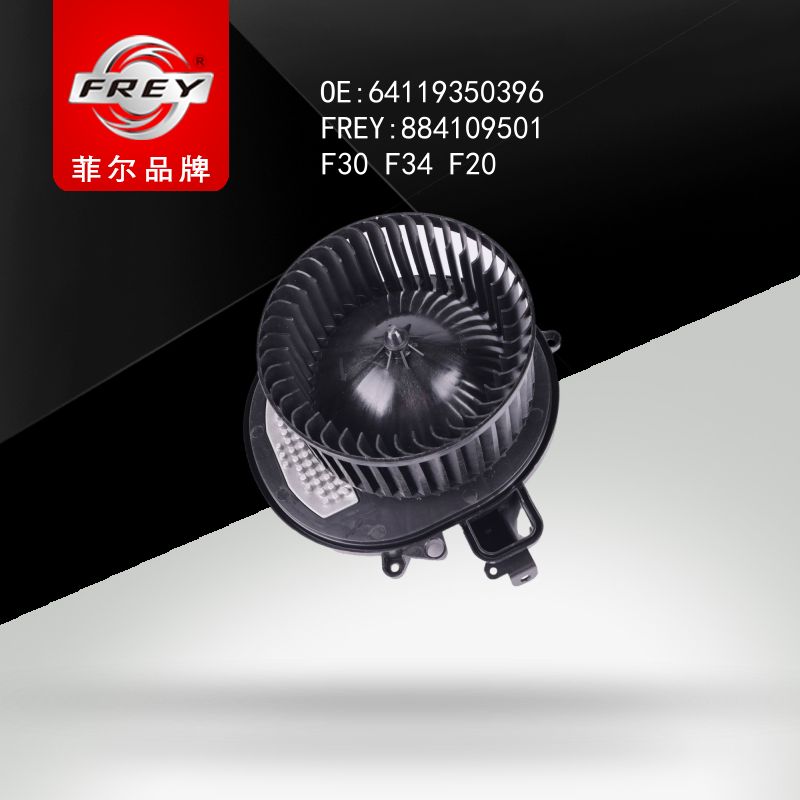 FREY Вентилятор печки в сборе F30 F34 F20 884109501 (OEM BMW 64119350396)