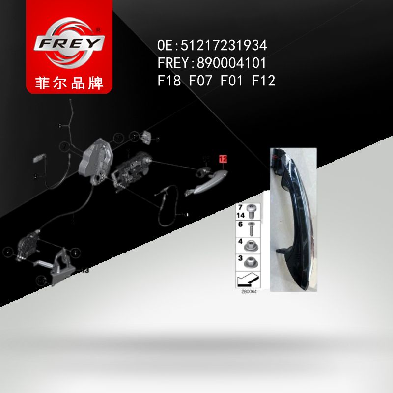 FREY Ручка пер/зад прав. двери синяя с комф. дост. 890004101 (OEM BMW 51217231934)