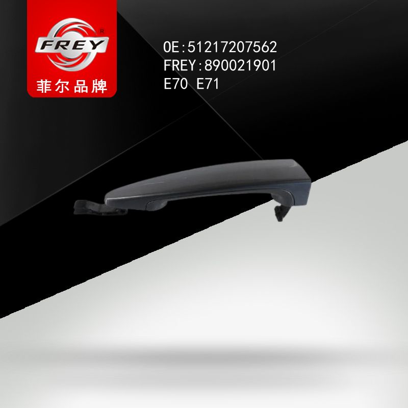 FREY Ручка пер/зад правой двери 890021901 (OEM BMW 51217207562)