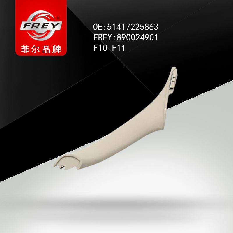 FREY Ручка двери OYSTER 890024901 (OEM BMW 51417225863)