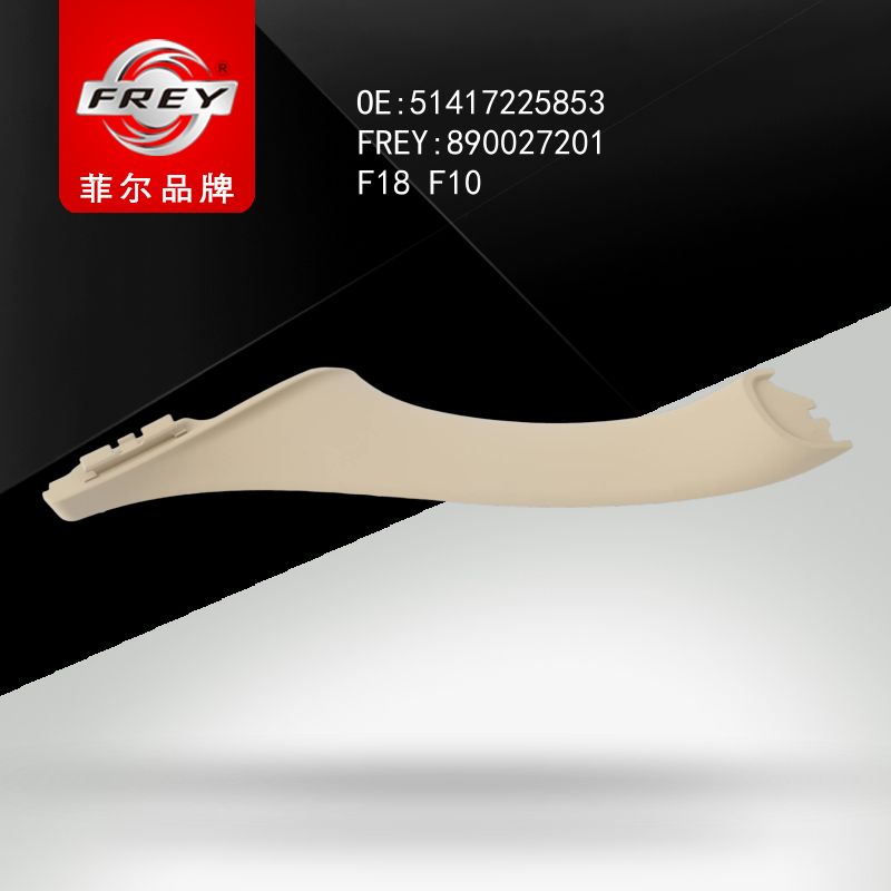 FREY Ручка двери VENETOBEIGE 890027201 (OEM BMW 51417225853)