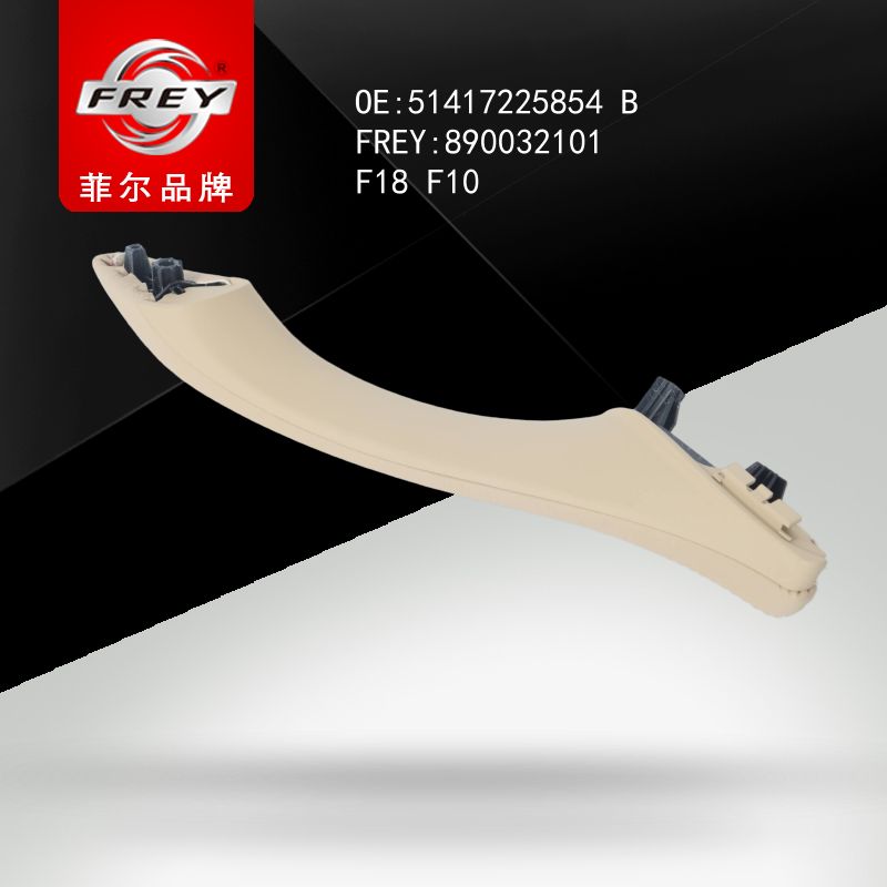 FREY Ручка двери в сборе, кожа VENETOBEIGE 890032101 (OEM BMW 51417225854)