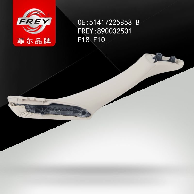 FREY Ручка двери в сборе OYSTER 890032501 (OEM BMW 51417225858)