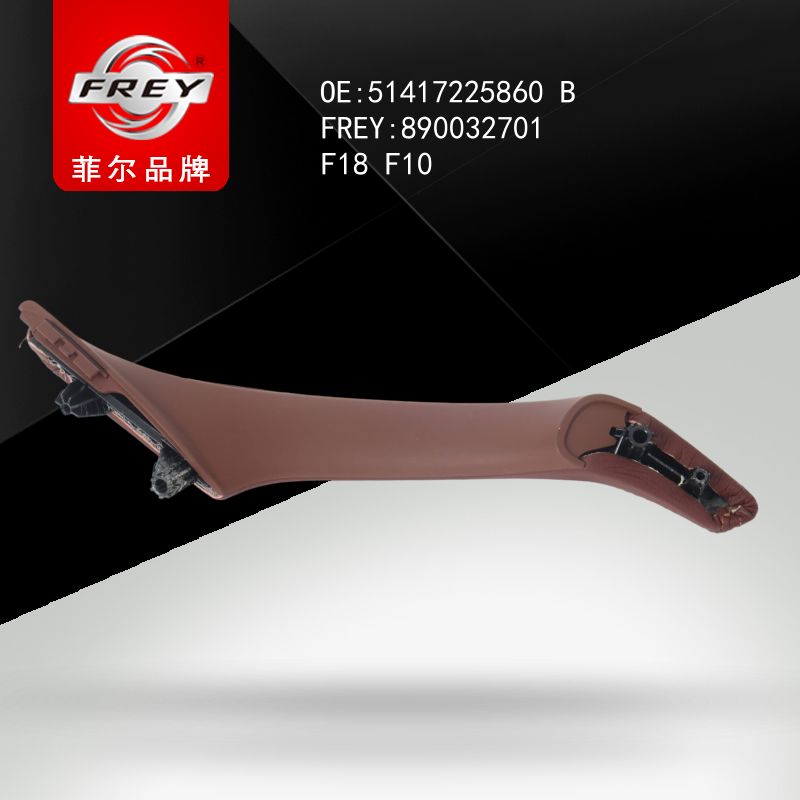 FREY Ручка двери ZIMTBRAUN 890032701 (OEM BMW 51417225860 B)