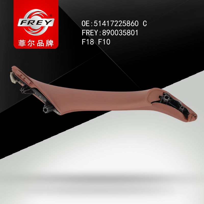 FREY Ручка двери ZIMTBRAUN 890035801 (OEM BMW 51417225860)