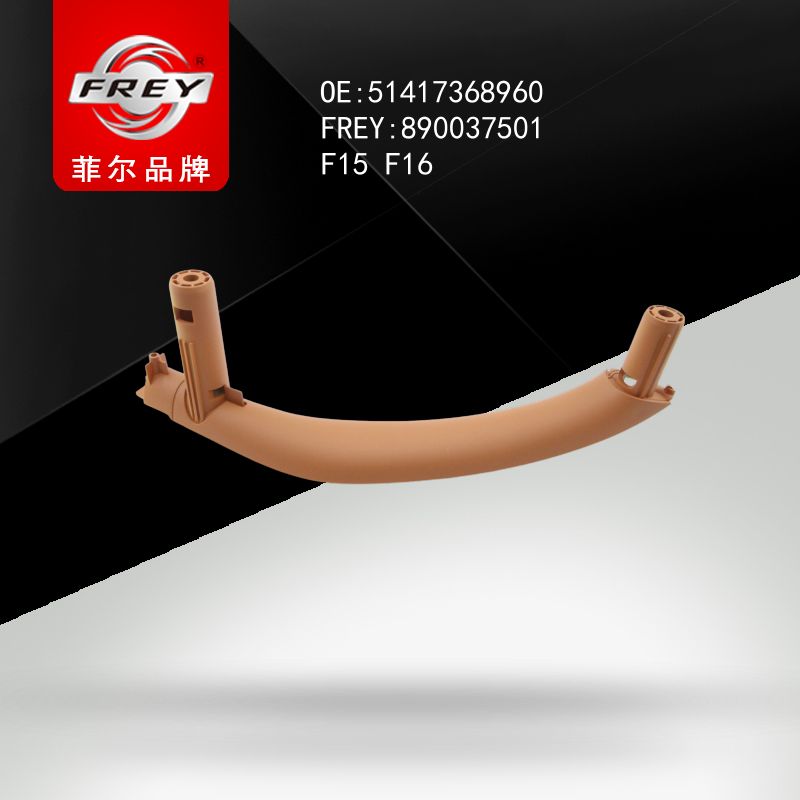 FREY Держатель ручки двери пер прав COGNAC 890037501 (OEM BMW 51417368960)