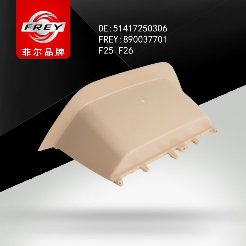 FREY Защитная накладка BEIGE 890037701 (OEM BMW 51417250306)