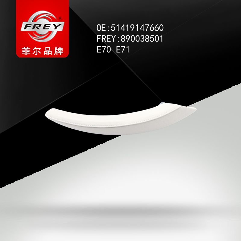 FREY Накладка ручка двери OYSTER 890038501 (OEM BMW 51419147660)