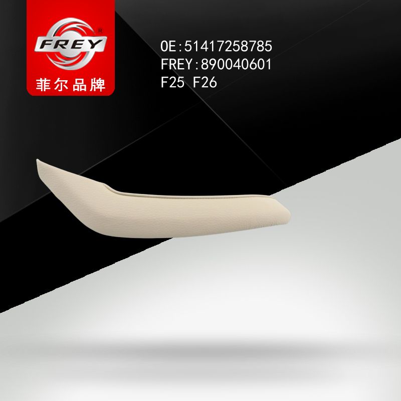 FREY Накладка ручки двери двери кожа BEIGE 890040601 (OEM BMW 51417258785)