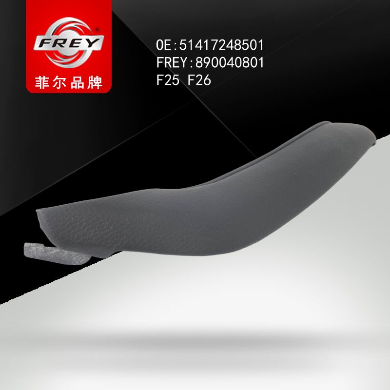 FREY Ручка двери 890040801 (OEM BMW 51417248501)