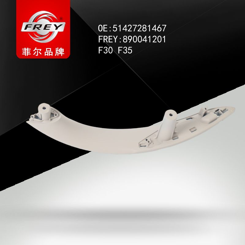 FREY Держатель ручки двери OYSTER 890041201 (OEM BMW 51427281467)