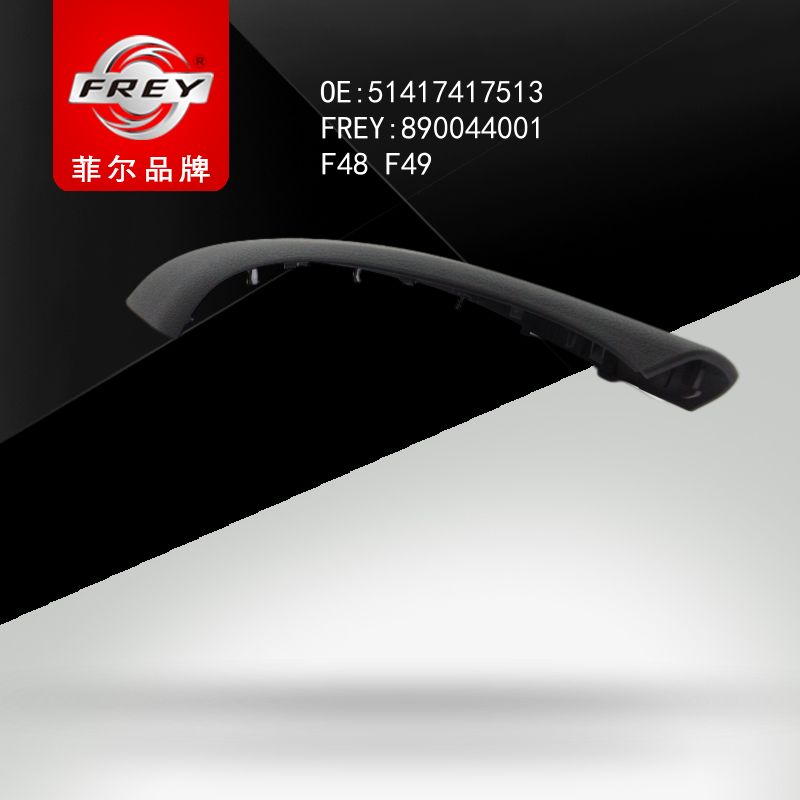 FREY Накладка ручки пер/зад лев двери SCHWARZ 890044001 (OEM BMW 51417417513)