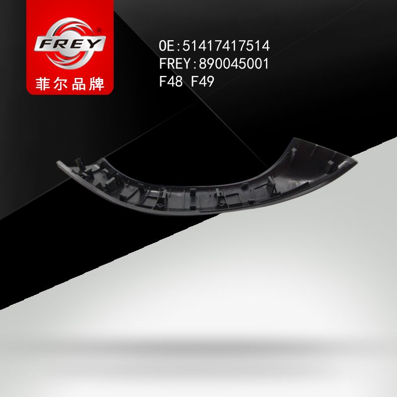 FREY Накладка ручки пер/зад прав двери SCHWARZ 890045001 (OEM BMW 51417417514)