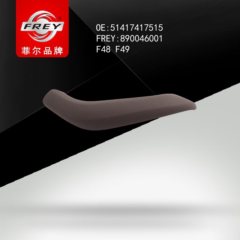 FREY Накладка ручки пер/зад лев двери MOKKA 890046001 (OEM BMW 51417417515)