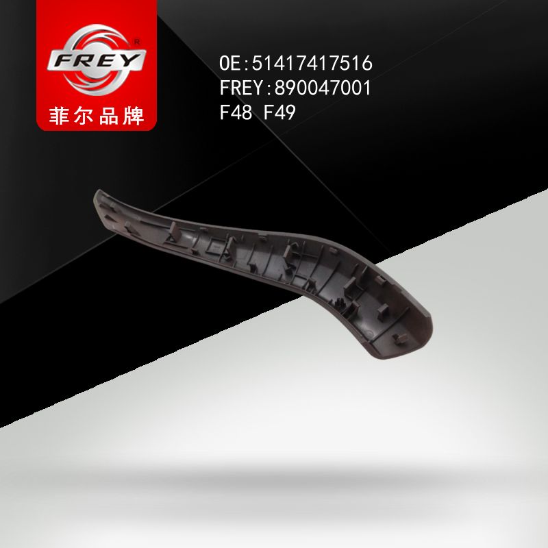 FREY Накладка ручки пер/зад прав двери MOKKA 890047001 (OEM BMW 51417417516)