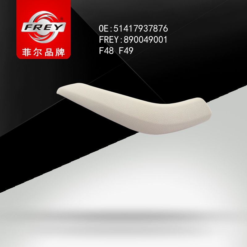 FREY Накладка ручки двери OYSTER 890049001 (OEM BMW 51417937876)