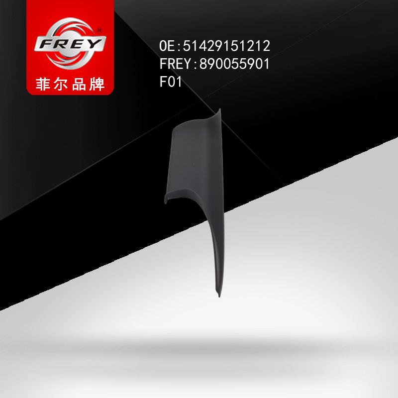 FREY Накладка обшивки двери, ясень бежевый п зд 890055901 (OEM BMW 51429151212)