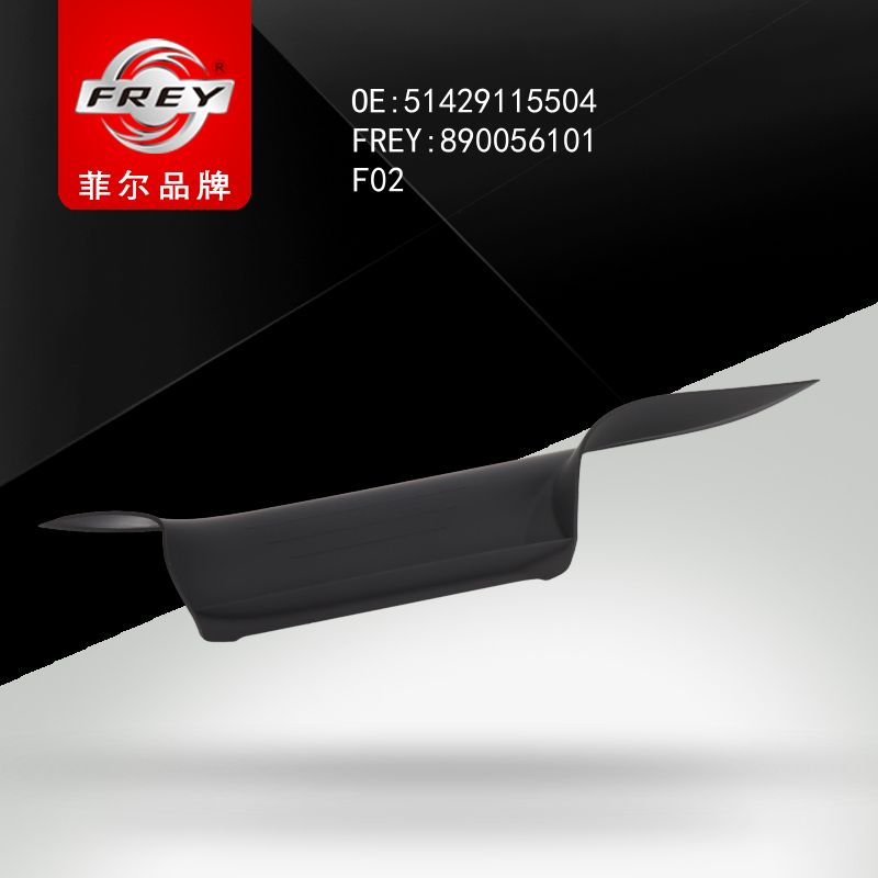 FREY Накладка обшивки 890056101 (OEM BMW 51429115504)