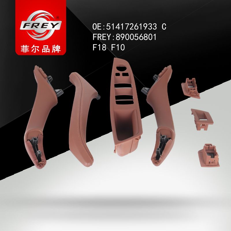 FREY Ручки салона к-т ZIMTBRAUN 890056801 (OEM BMW 51417261933)