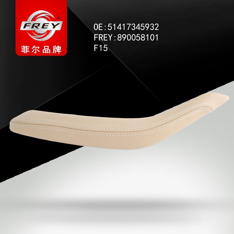 FREY Накладка ручки, кожа CANBERRABEIGE 890058101 (OEM BMW 51417345932)