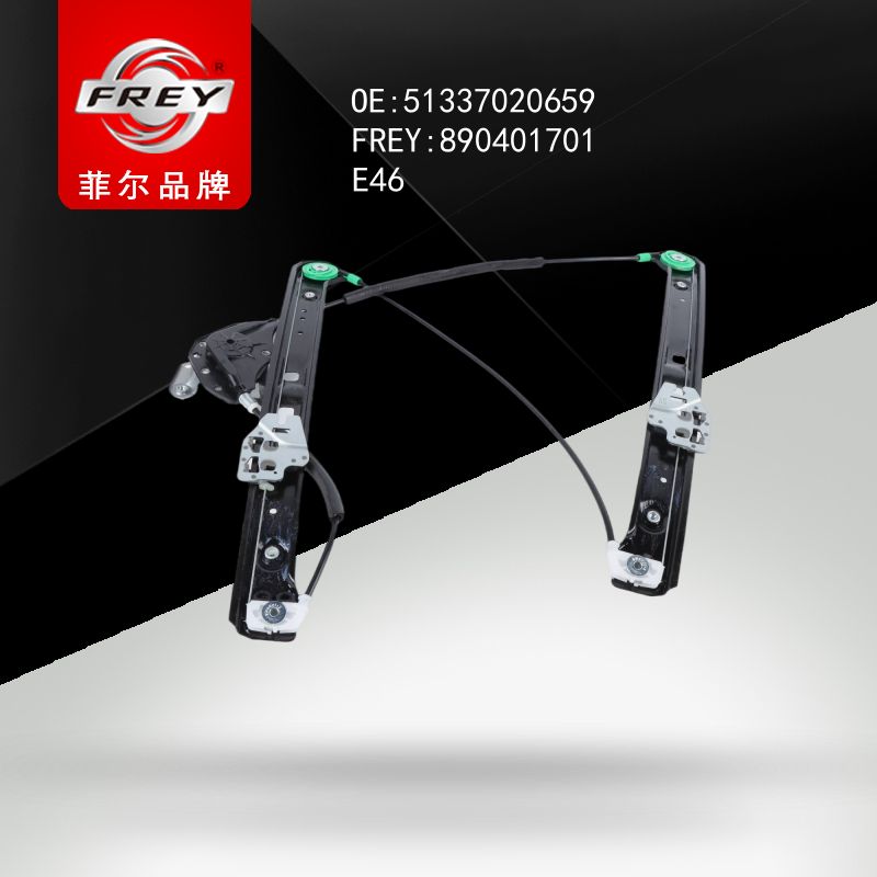 FREY Трапеция стеклоподъёмника 890401701 (OEM BMW 51337020659)